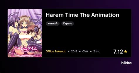 harem time the animation|Harem Time the Animation (Video 2012) .